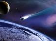 Астрономи попередили, що до Землі наближається небезпека