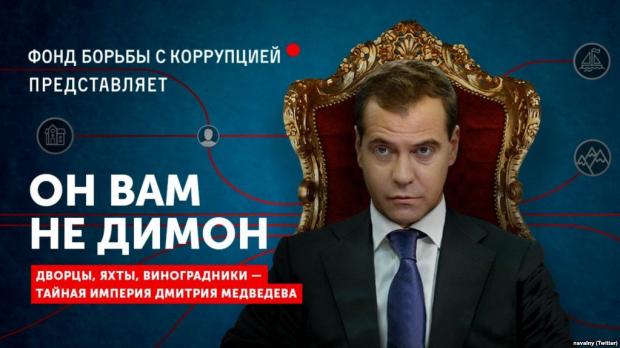 В Росії вимагають розслідувати корупцію Медведєва. Скріншот.