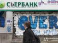 Нарешті. Хоч щось: Україна зупинила фінансування російських банків