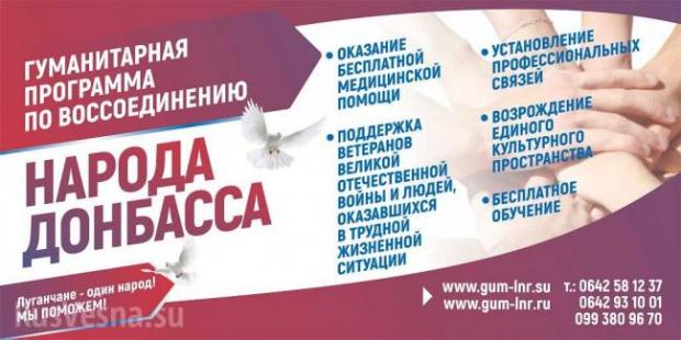 В "ЛНР" запустили сайт Гуманітарної програми по возз'єднанню народу Донбасу. Фото: sprotyv.info.