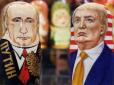 Надії Кремля на американського президента тануть, як весняний сніг