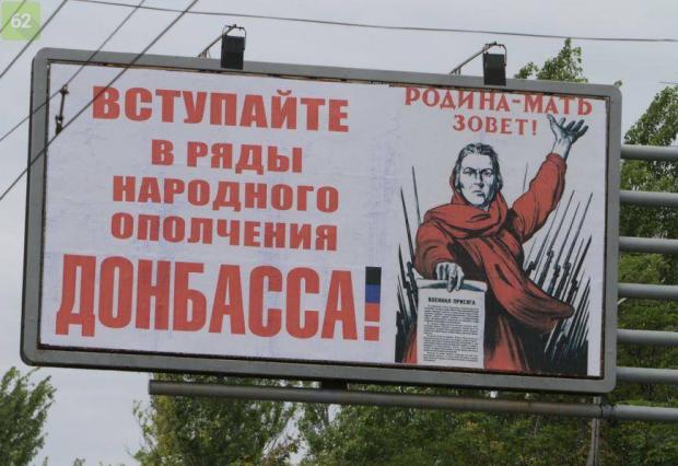 Агітаційний рекламний щит "ДНР". Фото: 2000.ua