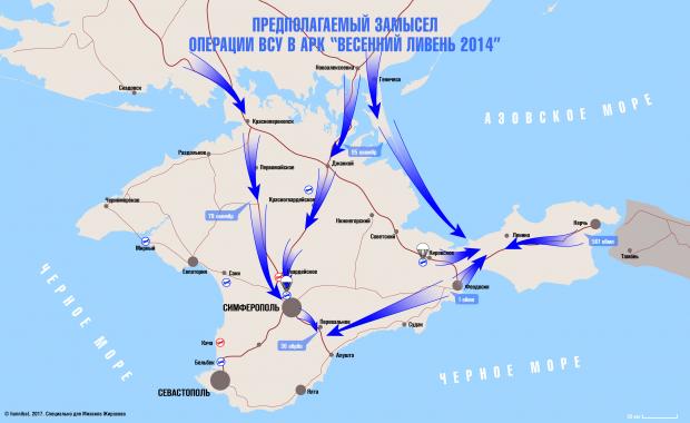 Ось так планували звільняти Крим. Ілюстрація: voi.com.ua.