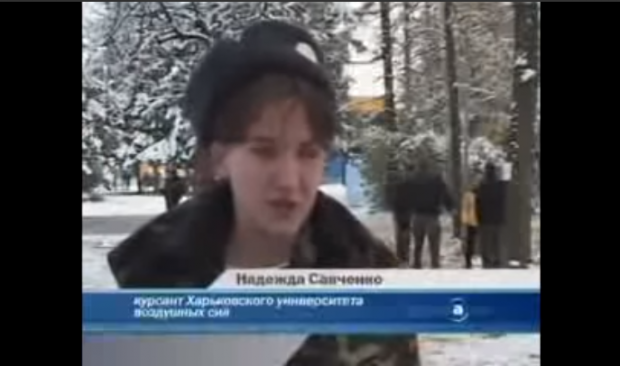 Надія Савченко. 2006 рік. Скріншот.