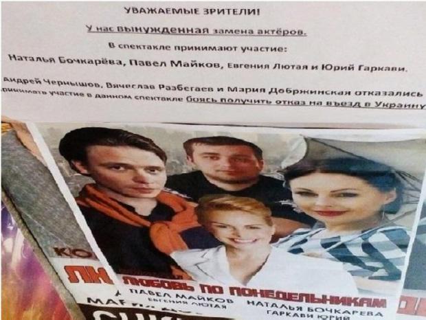 Троє акторів зрозуміли, що в Криму краще не гастролювати. Ілюстрація: politnavigator.net.