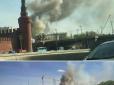 Москва знову горить: Вогонь підбирається до Кремля (фото, відео)