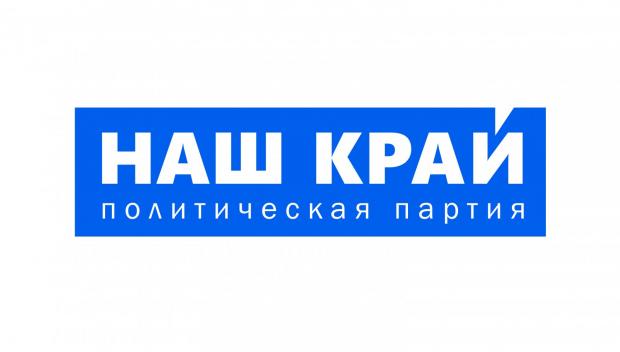 Наш Край. Фото: journalist.today