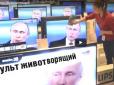 Пульт животворящий, або як швидко у Росії за допомогою телевізора вирішуються міждержавні конфлікти (відео)