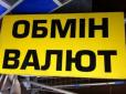 Тремти, злодію: Нальот на обмінник у Києві зафіксовано на відео