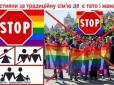 Нардеп назвав 10 причин проти проведення гей-параду у Києві
