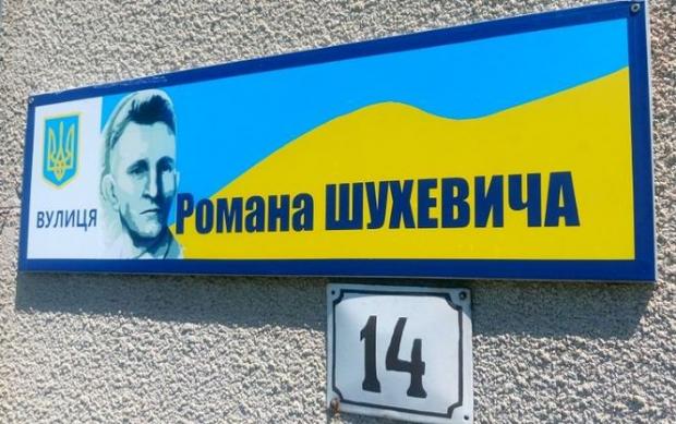 Вулиця Шухевича проіснувала у Мукачеві лише три місяці. Фото:http://nv.ua