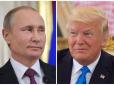 Зустріч Трампа і Путіна: ЗМІ дізналися деталі