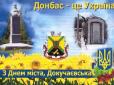 Донбас - це Україна!: Українські бійці креативно привітали жителів окупованого міста зі святом (фото)