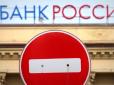 У російських банків серйозні проблеми в Україні, - документ