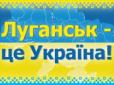 Як Луганськ пишався Україною до окупації: Прибулим росіянам радили дихати вільно, не губити пам'ятку і говорити українською