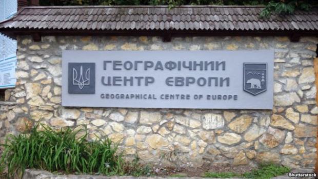 Географічний центр Європи в селі Ділове Рахівського району Закарпатської області