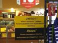 Ксенофобський скандал: У Польщі в справу з антиукраїнським написом у супермаркеті втрутилася прокуратура
