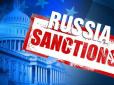 Як США вдосконалюють механізм санкційного тиску на Росію