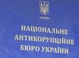 НАБУ - проти: У Ситника закликали Порошенка ветувати закон про судову реформу