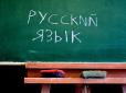 Одеські школярі відмовляються від вивчення російської мови