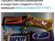 У мережі висміяли російські солодощі-підробки