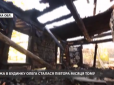 Втратив будинок та рідну матір: Поки боєць АТО був на фронті, вдома сталася страшна пожежа (відео)