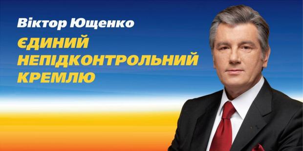 Віктор Ющенко вважає, що був найкращим президентом. Ілюстрація: соцмережі.