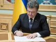 Порошенко підписав закон про співробітництво України та США у сфері науки та технологій