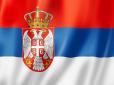 У Сербії оголосили 