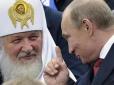 Путінсько-гундяївські маневри: Як політичне та духовне керівництво РФ готує росіян до кінця світу