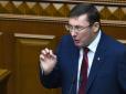 Посадить усіх: Луценко обіцяє подання на зняття депутатської недоторканості у зв'язку зі справою 