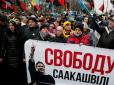 Прихильники Саакашвілі планують акції в різних містах України