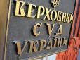Індульгенція для банкірів-злочинців: Верховний суд дозволив банкам не повертати українцям гроші з депозитів
