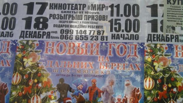 В окупованому Луганську активно продоводять дитячі свята. Фото: соцмережі.