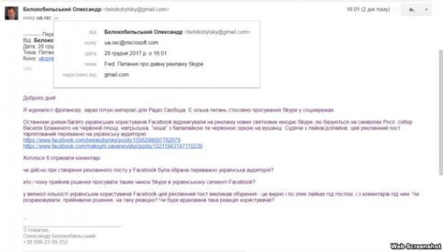 У Microsoft Ukraine з коментарями не поспішають. 