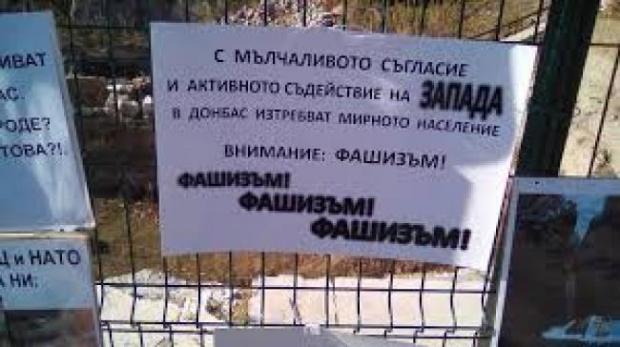 Плакати на захист "молодих республік" у Болгарії. Фото: соцмережі.