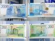 Прокляті? Росіяни бояться банкноти в 200 рублів із зображеним на ній Кримом