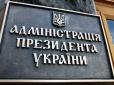 АП відреагувала на заяву Пєскова щодо таємних зустрічей Порошенка із Путіним