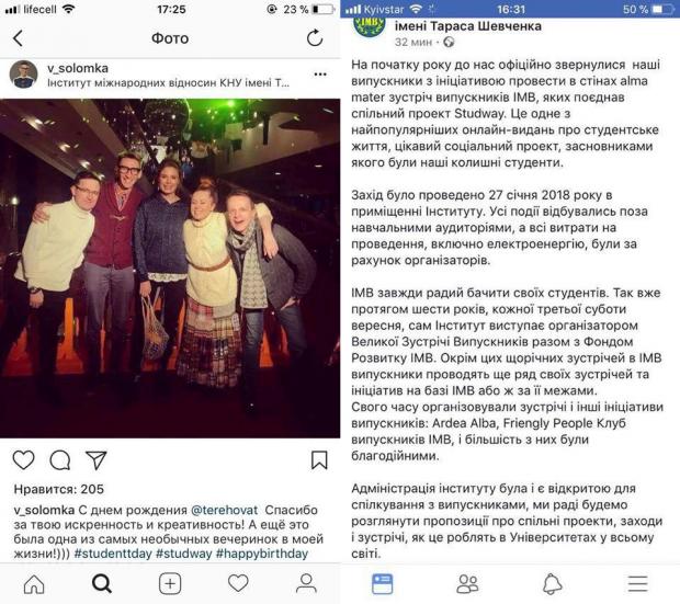 Пояснення КНУ Шевченка щодо вечірки, яку влаштувала Терехова