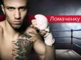 Найкращий боксер світу за 2017 рік: Василь Ломаченко святкує ювілей