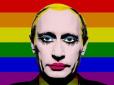 Несподівано: Російські геї проведуть мітинг на підтримку Путіна