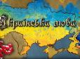 Це вас здивує: ТОП-15 найцікавіших фактів про українську мову