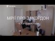 Мрії про закордон: Історія родини заробітчанки з Тернопільщини (відео)