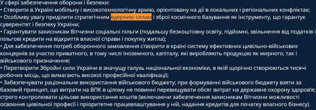 Фрагмент статті web.archive.org/web/20180321072311/http://khomutynnyk2019.org
