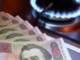 Підвищення цін на газ: Стало відомо, на скільки часу уряд відклав болюче для українців рішення