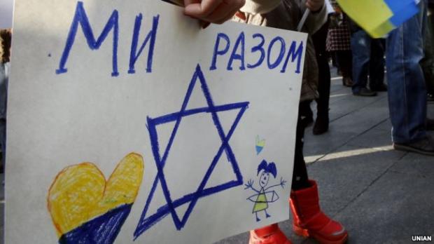 В Україні менше антисемітів, ніж в деяких інших країнах Східної Європи. Фото: УНІАН.