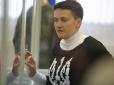 Савченко голодує: Надія просила чомусь маминих пиріжків, але тюремники заборонили передачу