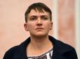 Є чого боятися: Савченко зірвала перевірку на детекторі брехні