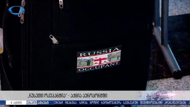 "Росія - окупант"! Фото: скріншот з відео.