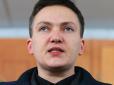 Нардеп Савченко завершила процедуру проходження поліграфа в СБУ